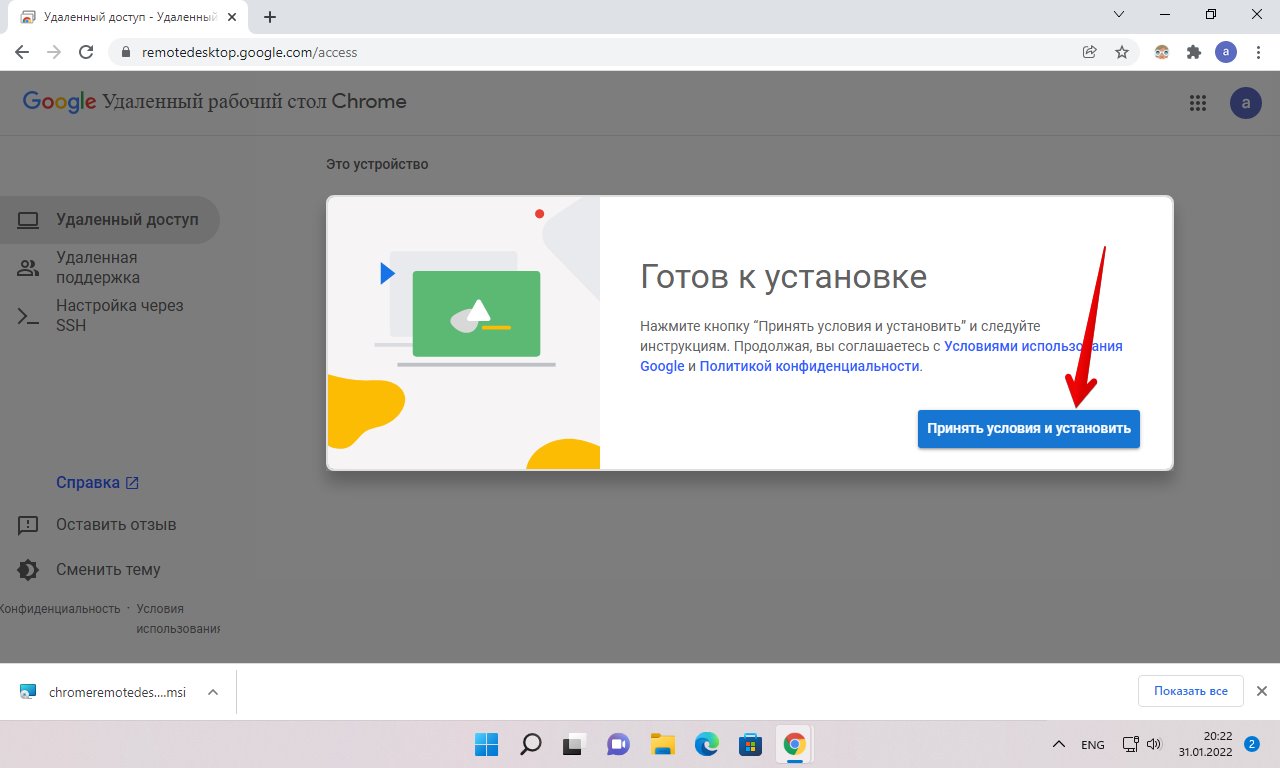 Удаленный рабочий стол chrome