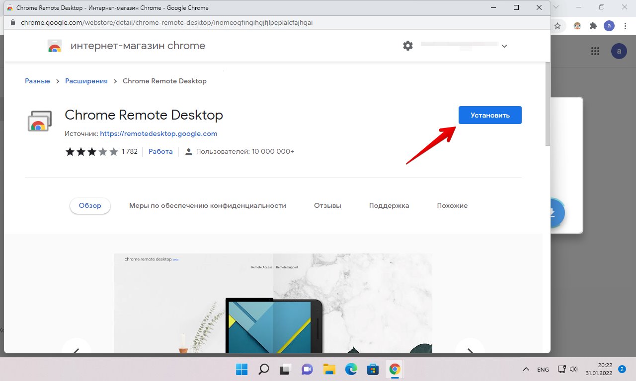 Удаленный рабочий стол Chrome. Как использовать на Windows 11