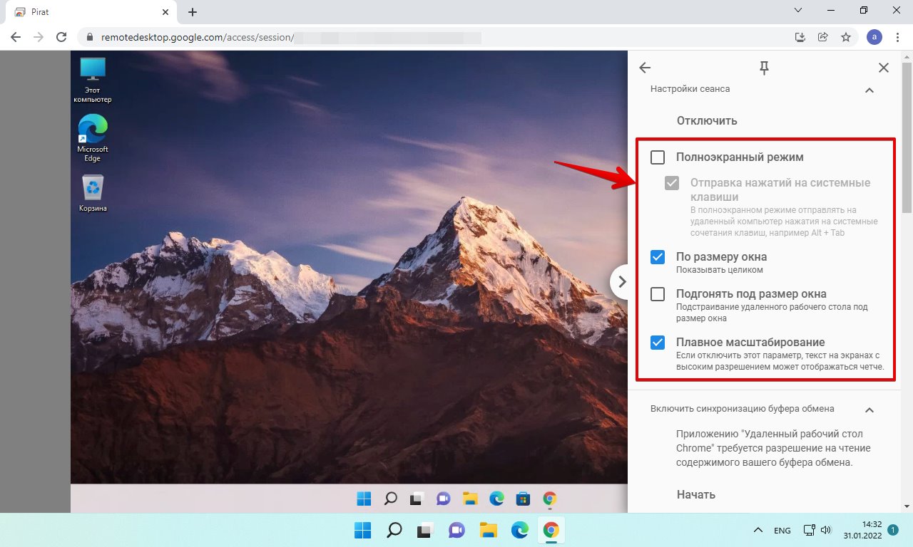 Удаленный рабочий стол chrome