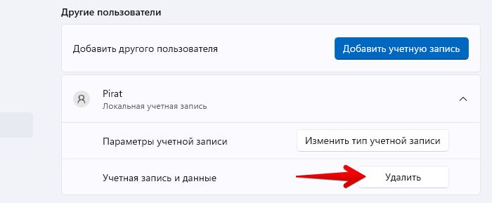 Как удалить пользователя windows 11