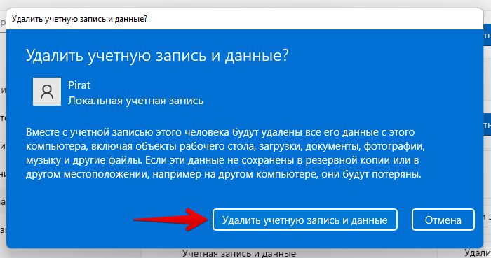 Как удалить пользователя windows 11