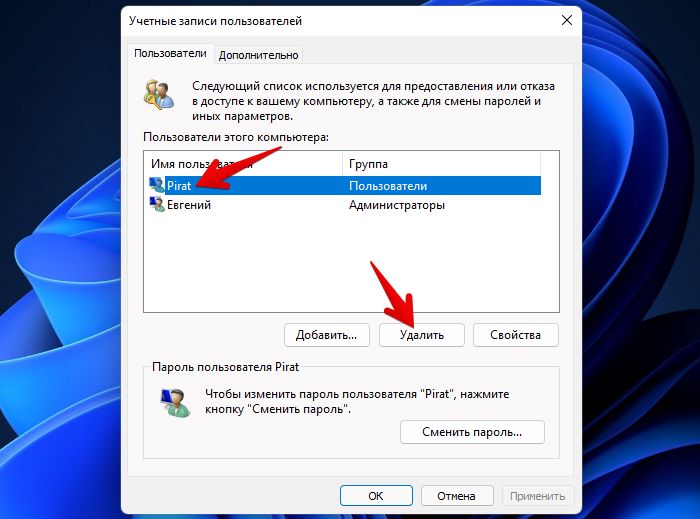 Как удалить учетную запись в виндовс 11