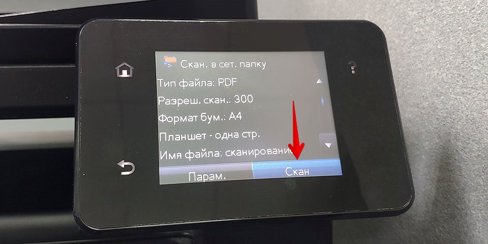Hp 3027 настройка сканирования в сетевую папку