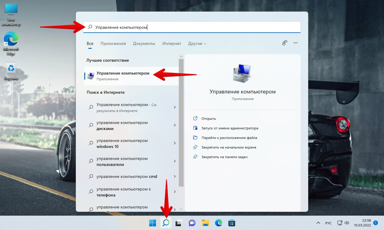 Панель как на вин 11. Диспетчер дисков Windows 11. Как открыть диспетчер дисков. Как открыть панель управления дисками. Управление компьютером в Windows 10.