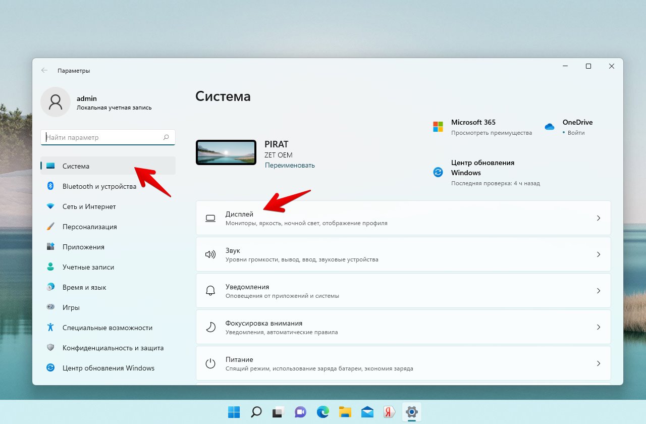 Как повернуть экран в Windows 11