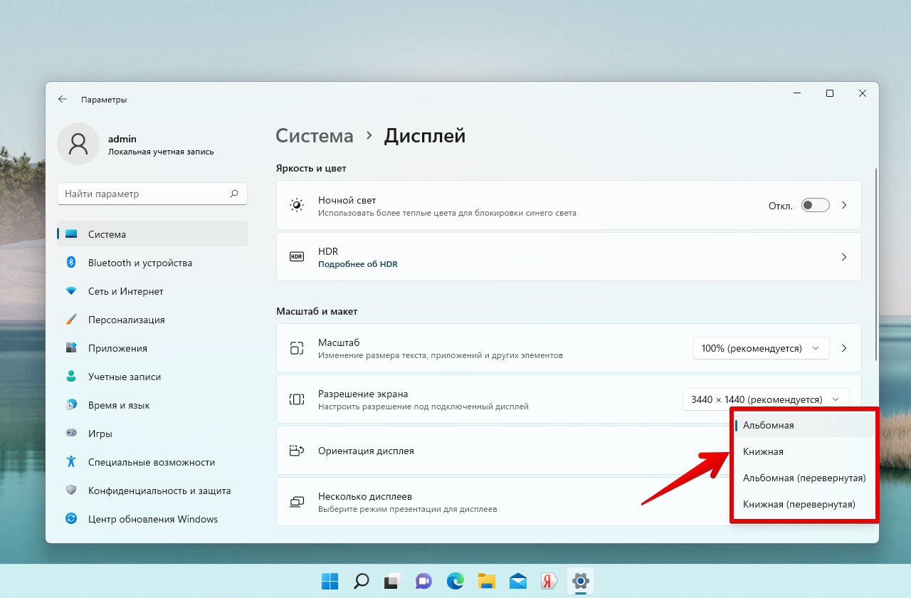 Как повернуть экран в Windows 11