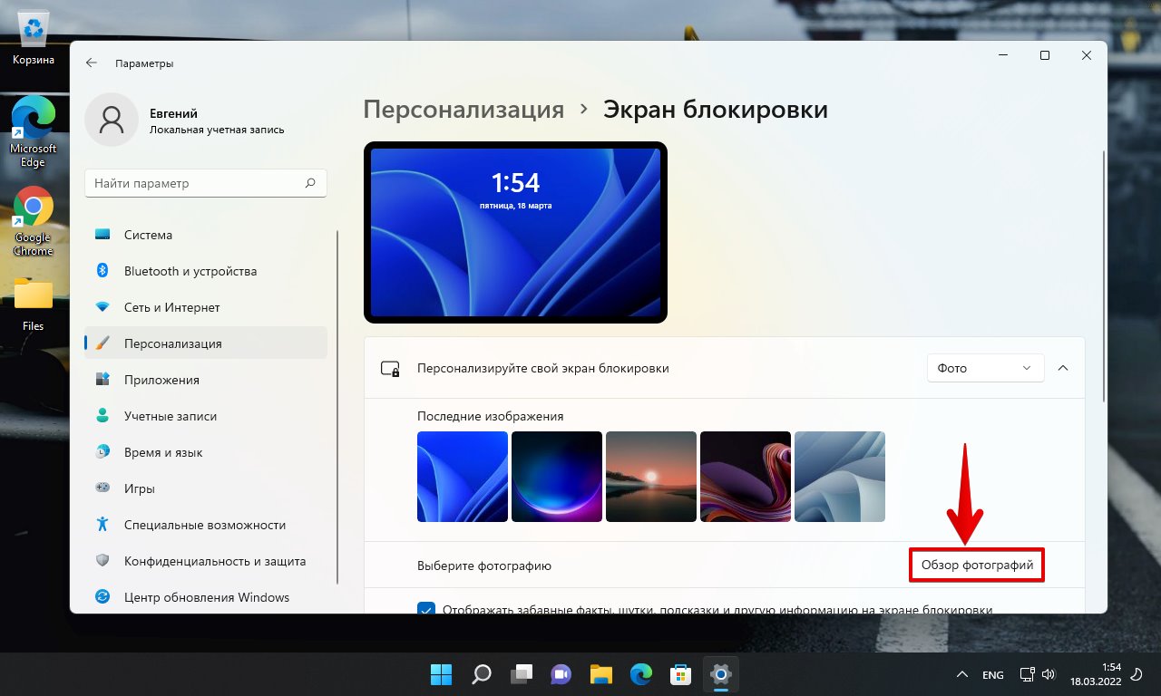 Как поставить картинку на экран блокировки windows 10 без активации