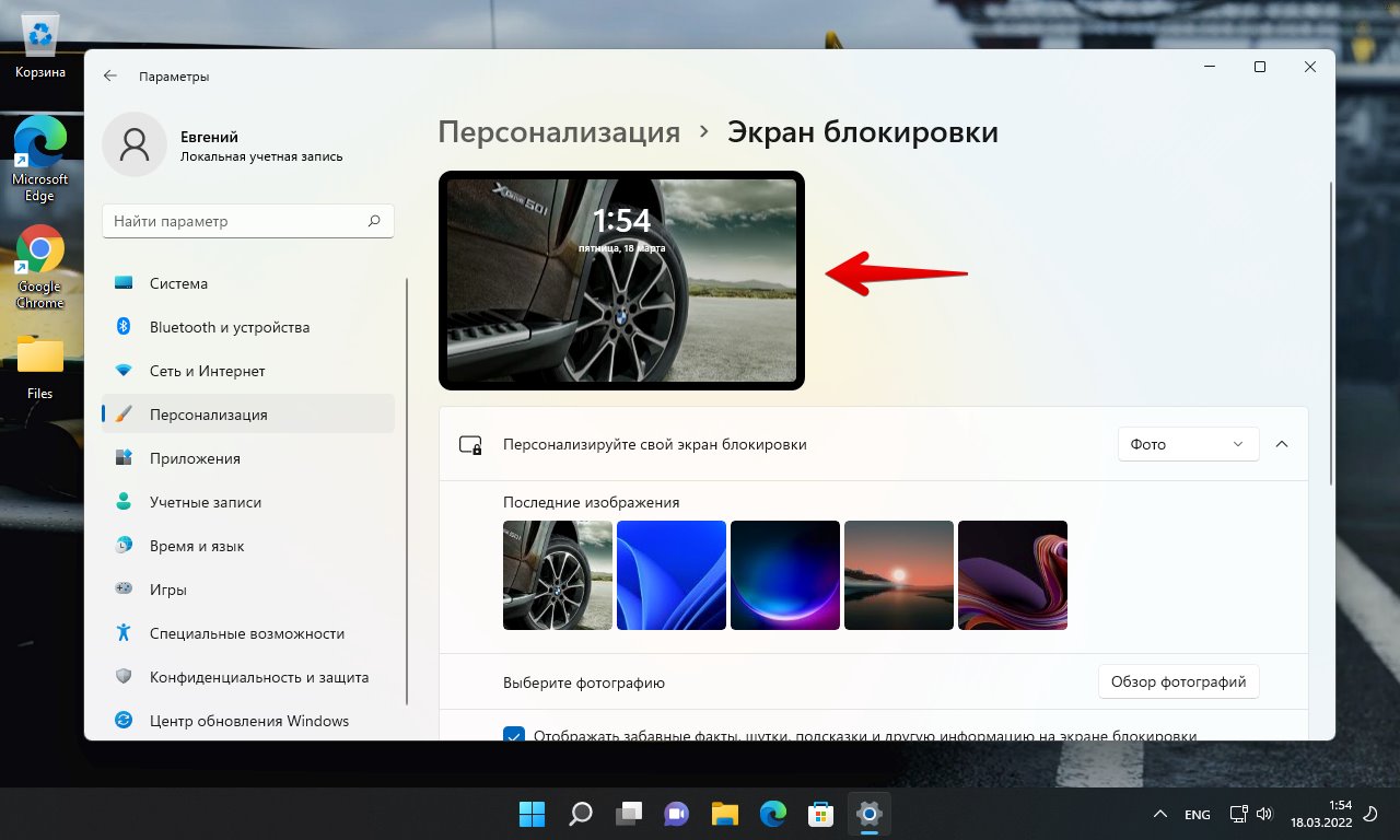 Как изменить рисунок блокировки экрана