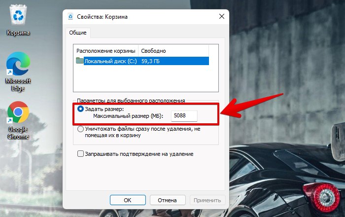 Как увеличить размер корзины windows 7