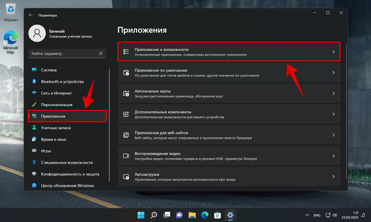 Удалить подсистему Windows для Linux (WSL) и дистрибутивы в Windows 11