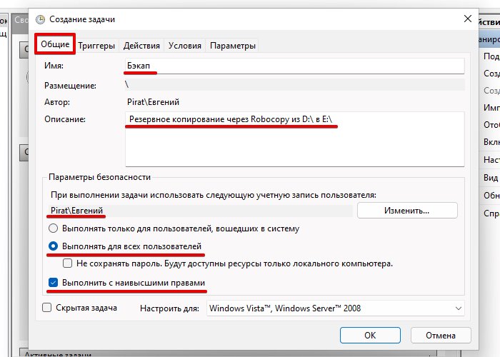 Robocopy зеркалирование папки
