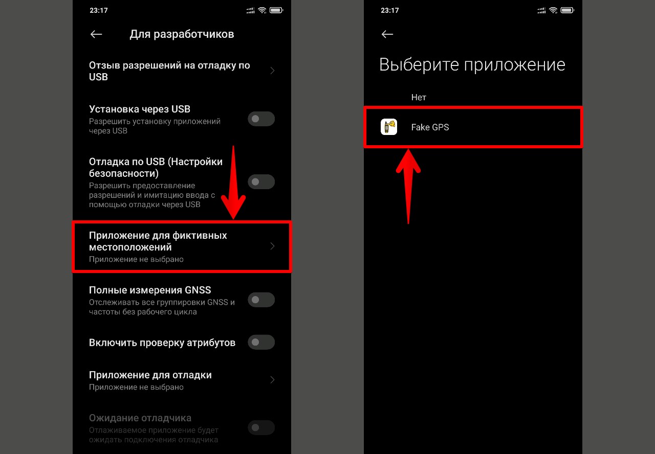 Как подделать местоположение на Android