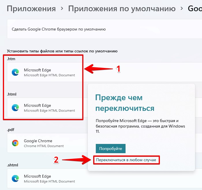 Как установить браузер по умолчанию в windows 11