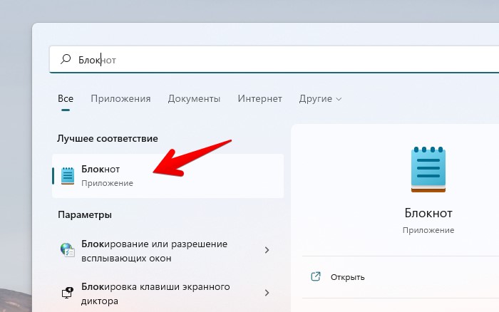 Блокнот виндовс 11. Блокнот виндовс 10. Блокнот Windows 11. Иконка блокнота Windows 10. Окно блокнот Стрый виндоус.