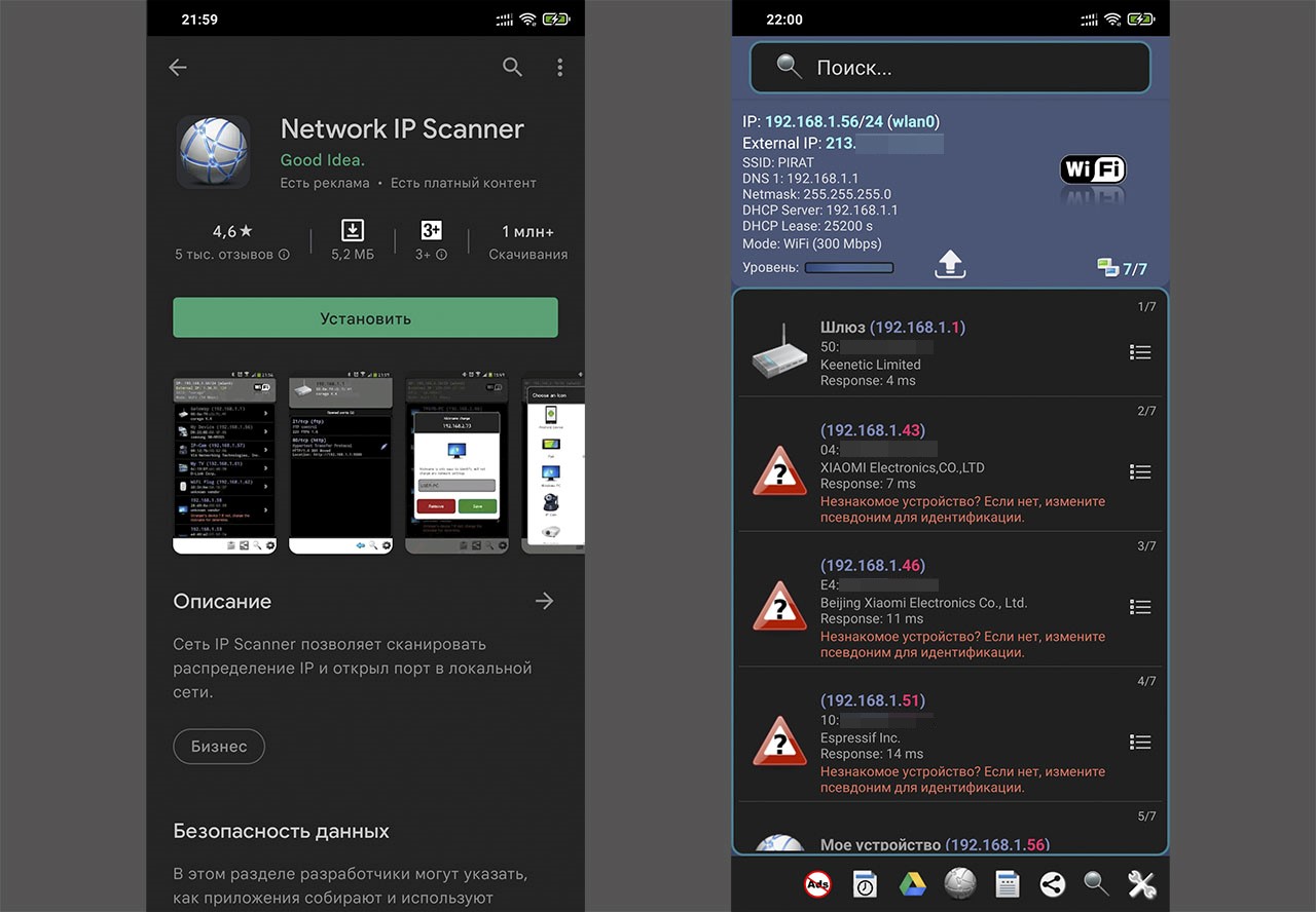 Лучшие IP-сканеры для Android в 2022 году