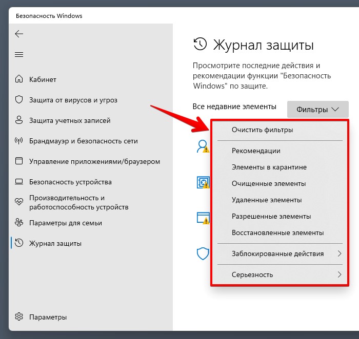 Нет журнала угроз windows 10