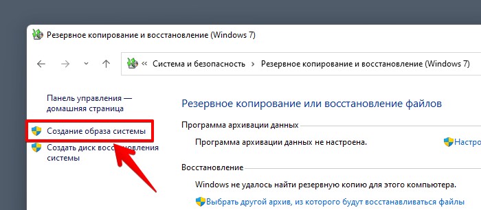 Как создать резервную копию windows vista