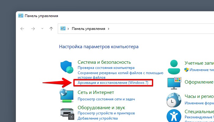 Как создать резервную копию windows 11