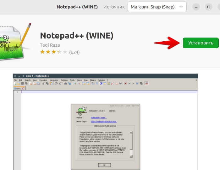 Как установить Notepad++ в Ubuntu 22.04