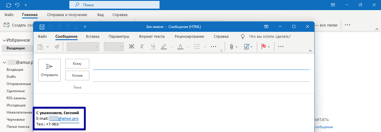 Как создать подпись в outlook 2021