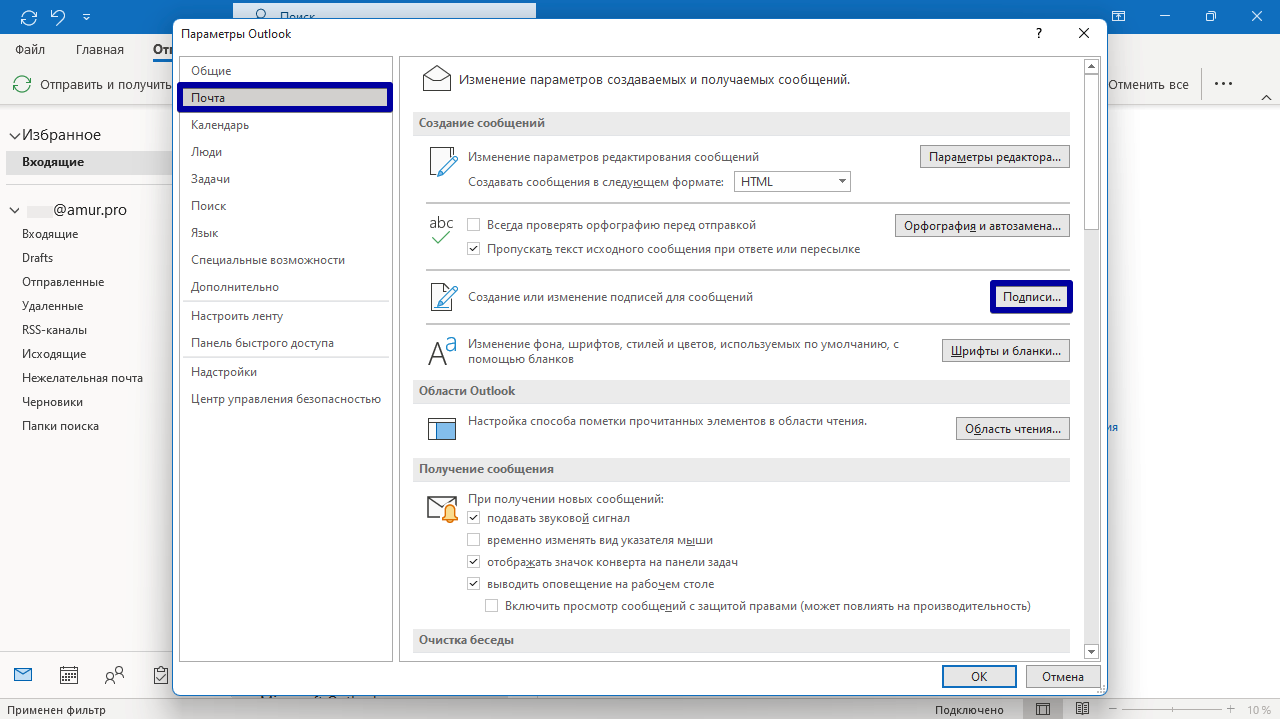 Как создать подпись в аутлук. Настройка подписи в аутлук. Настройка подписи оутлук. Подпись в Outlook 2021. Настройка подписи в Outlook.
