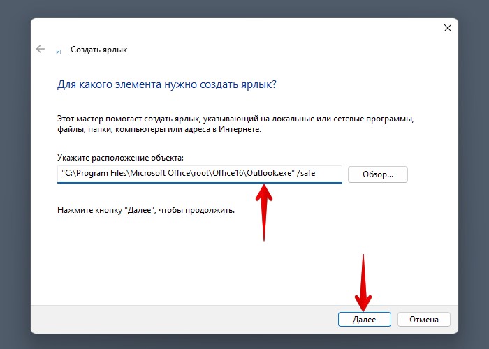 Запуск outlook в безопасном режиме