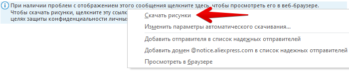 В письмах не отображаются картинки