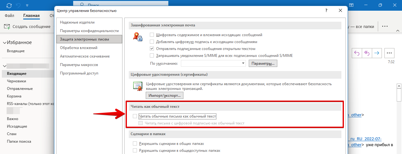 Плавный ввод текста outlook