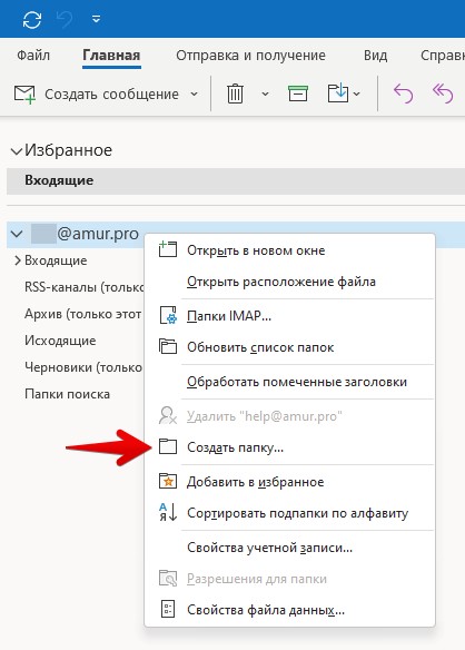 Как найти папку в outlook