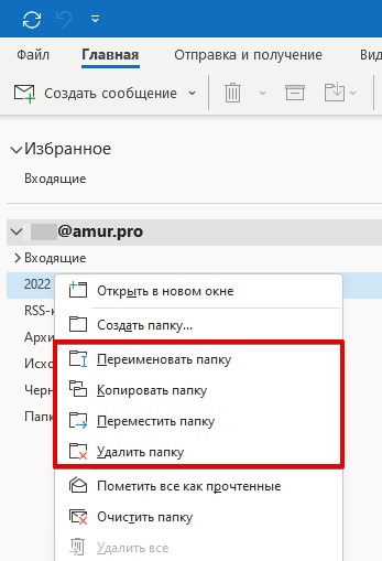 Как скрыть папки в outlook