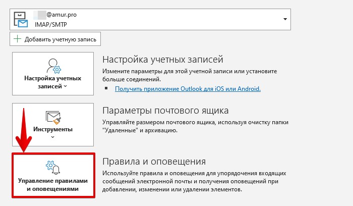 Правила outlook где хранятся