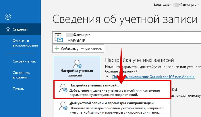 Запуск outlook в безопасном режиме