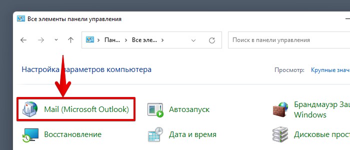 Outlook выбрать другое место доставки