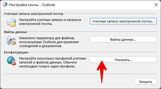 Outlook выбрать другое место доставки