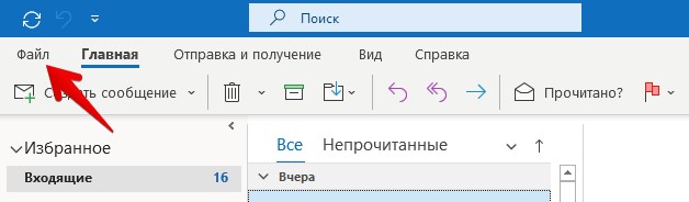 Outlook выбрать другое место доставки