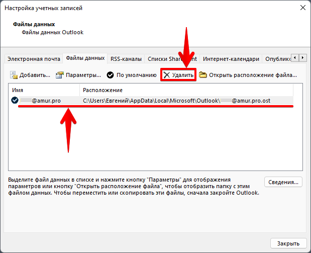 Outlook выбрать другое место доставки