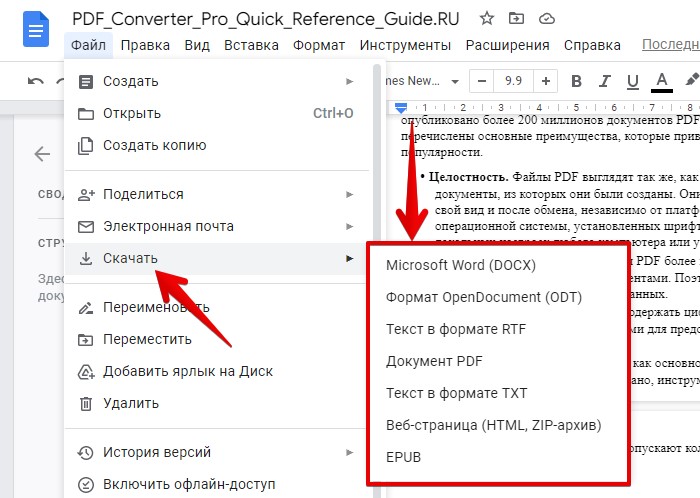 Как конвертировать PDF в редактируемые документы DOCX, ODT, RTF, TXT
