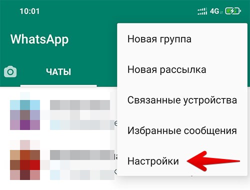 Как отключить отчет о доставке в whatsapp