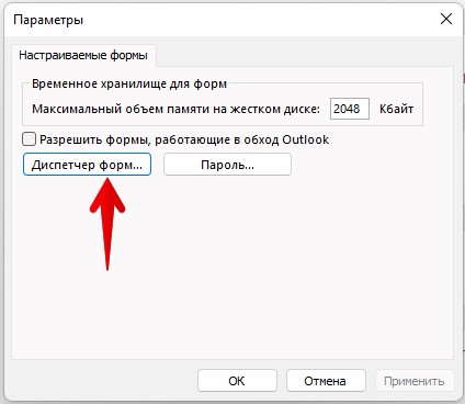 Очистить список автозавершения outlook 2007