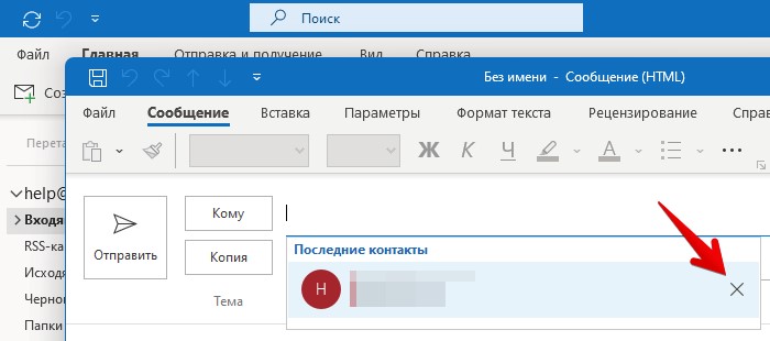 Очистить список автозавершения outlook 2007