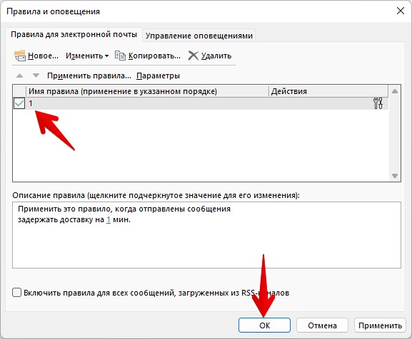 Как настроить отложенную отправку сообщений в Outlook