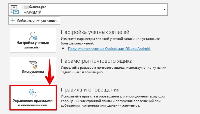 Как настроить отложенную отправку сообщений в Outlook