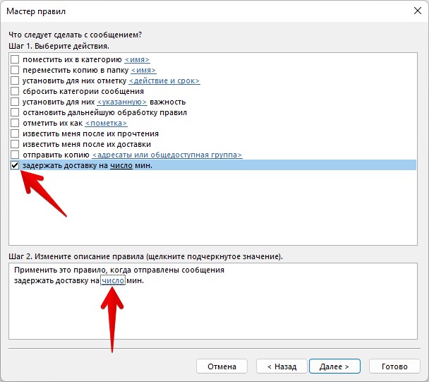 Как настроить отложенную отправку сообщений в Outlook
