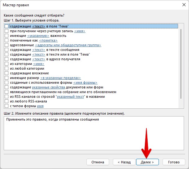 Как настроить отложенную отправку сообщений в Outlook