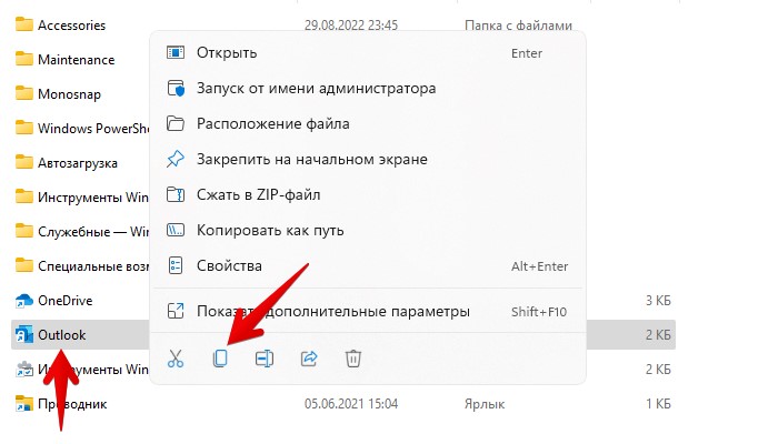 Как добавить outlook в автозагрузку в windows 7