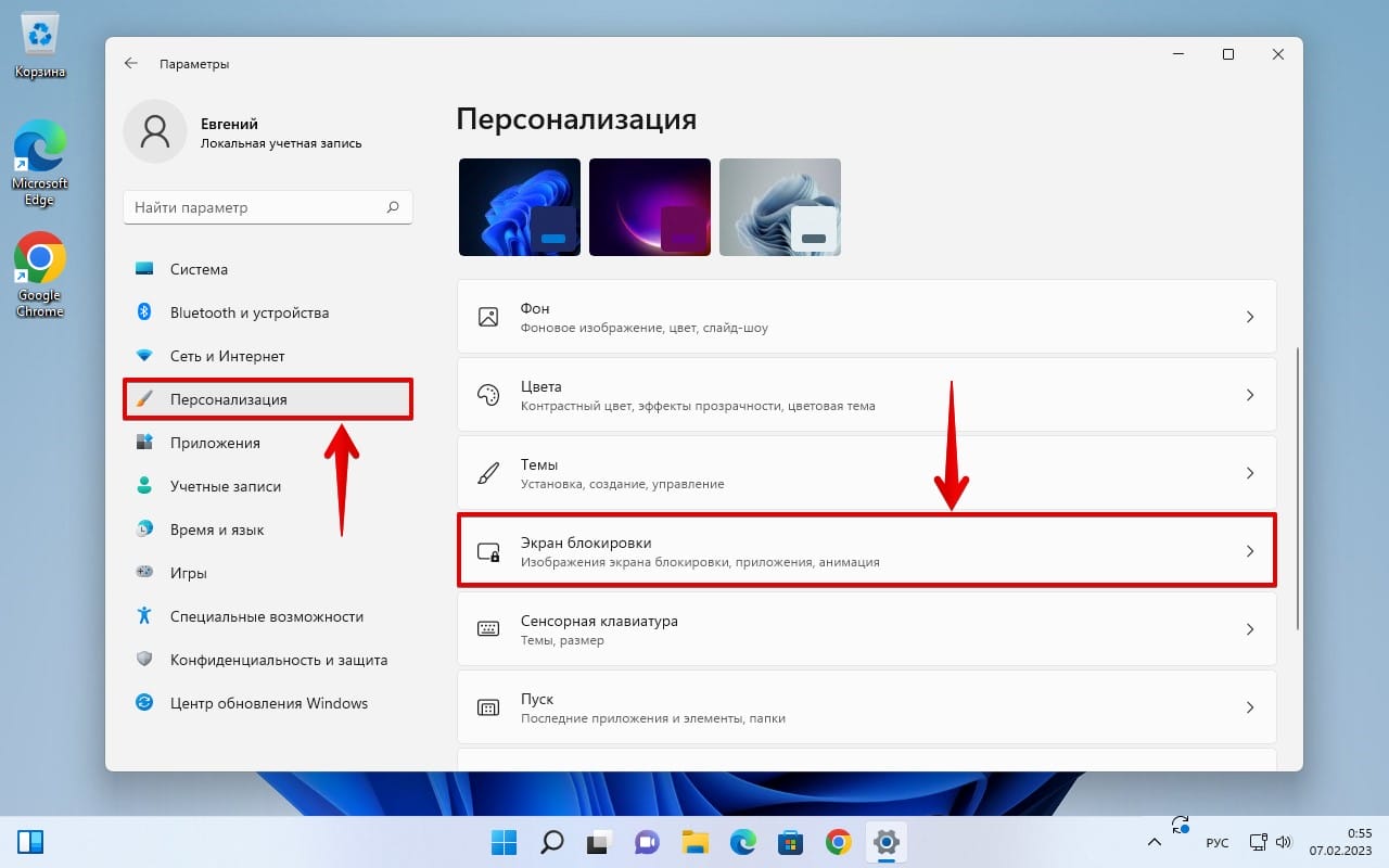 Как включить заставку в windows 11