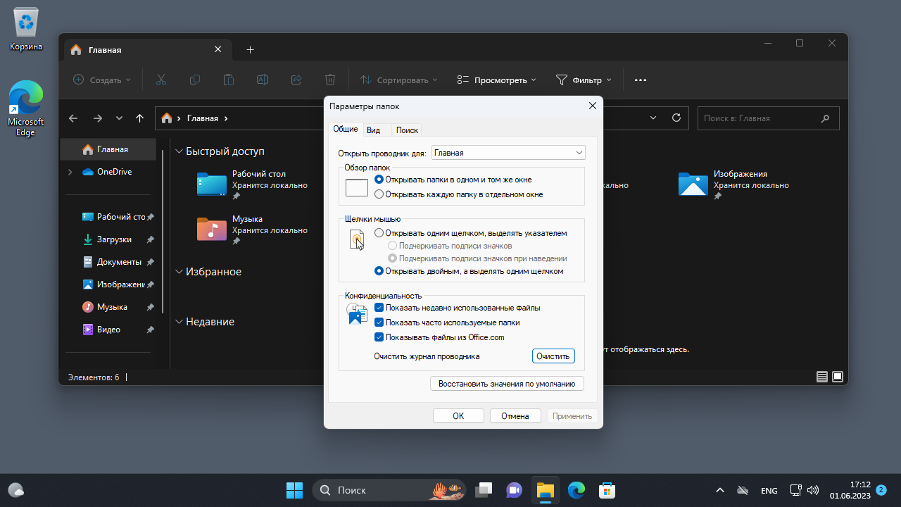 Как очистить список недавних файлов в Windows 11