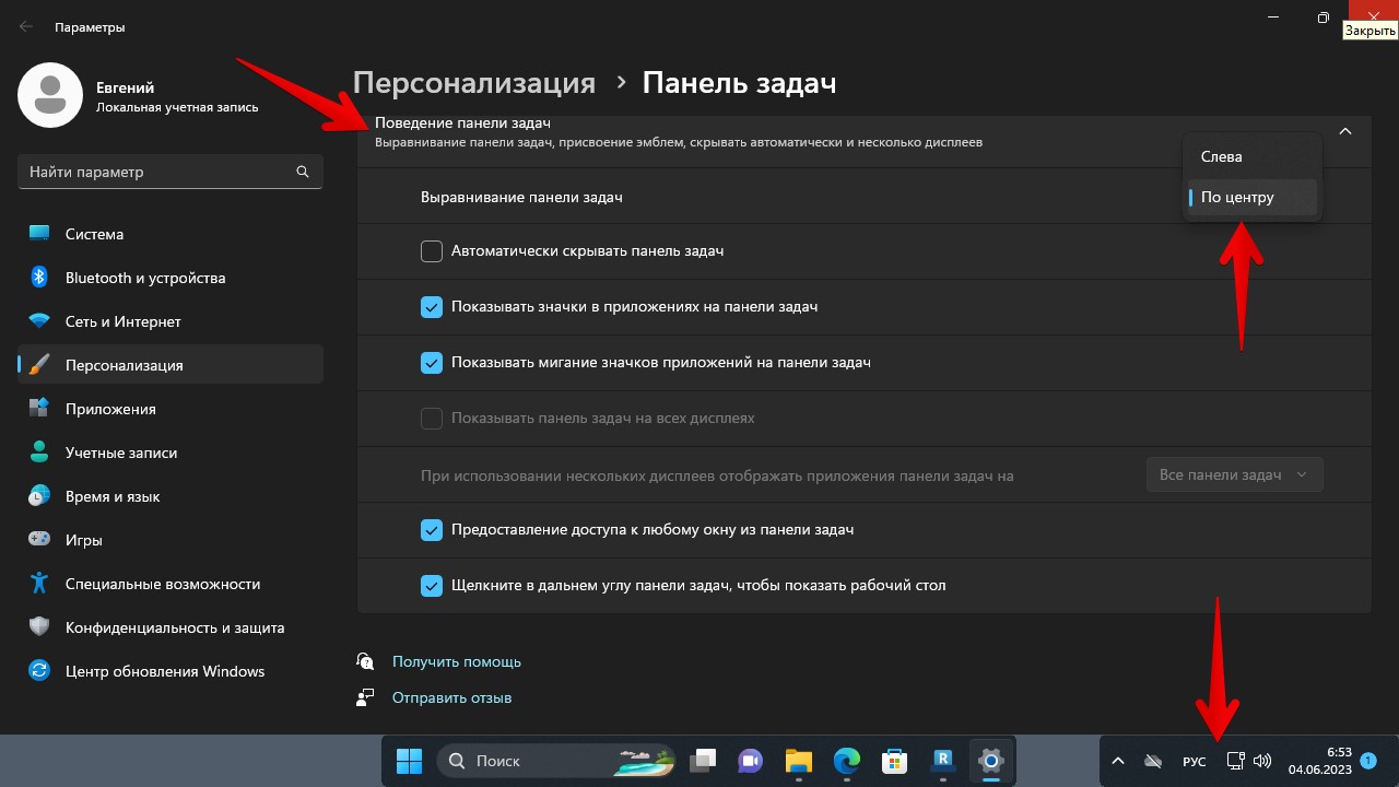 Как сделать панель задач меньше windows 11